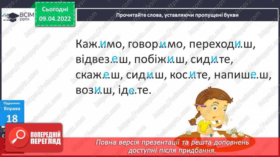 №107 - Навчаюся писати закінчення дієслів 3-ї особи однини і множини теперішнього і майбутнього часу.13