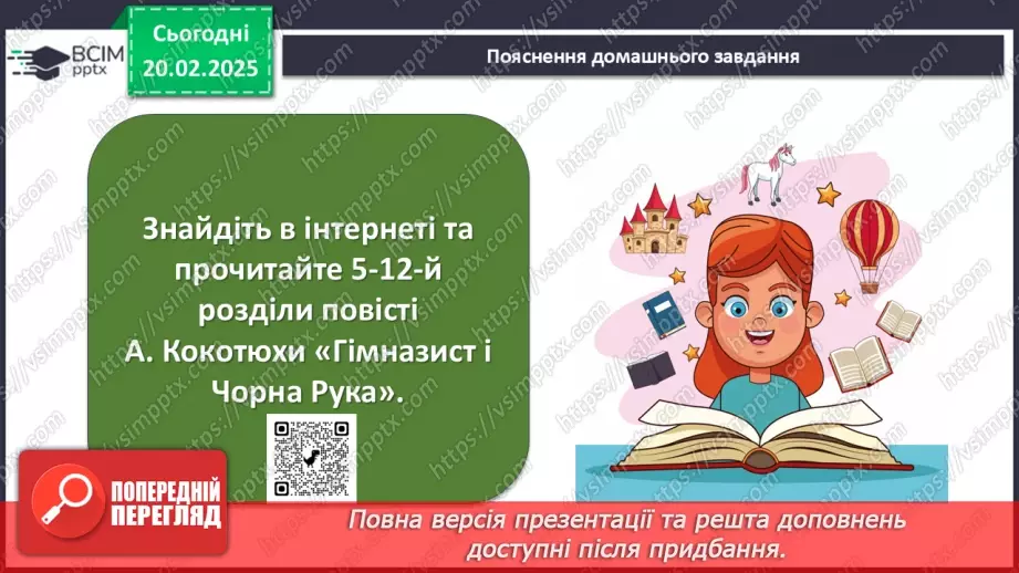 №48 - Андрій Кокотюха «Гімназист і Чорна рука» (скорочено).20 №48 - Андрій Кокотюха «Гімназист і Чорна рука» (скорочено).20