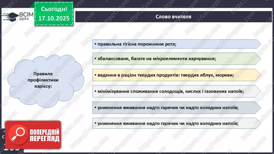 №026 - Захворювання травної системи людини та їхня профілактика..9 №026 - Захворювання травної системи людини та їхня профілактика..9