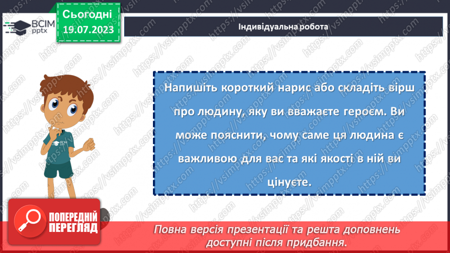№30 - Пам'ять не вмирає: вшануймо героїв.25 №30 - Пам'ять не вмирає: вшануймо героїв.25