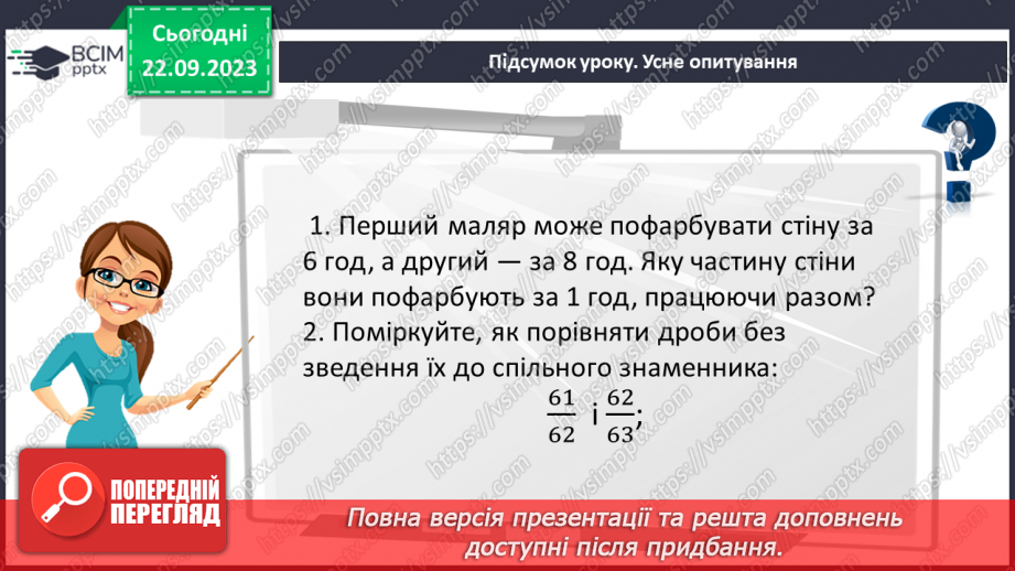 №025 - Розв’язування вправ і задач. Самостійна робота №3.28