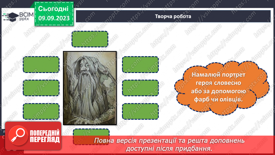 №05-6 - Дара Корній. «Лісовик» (із книги «Чарівні істоти українського міфу. Духи природи»).7