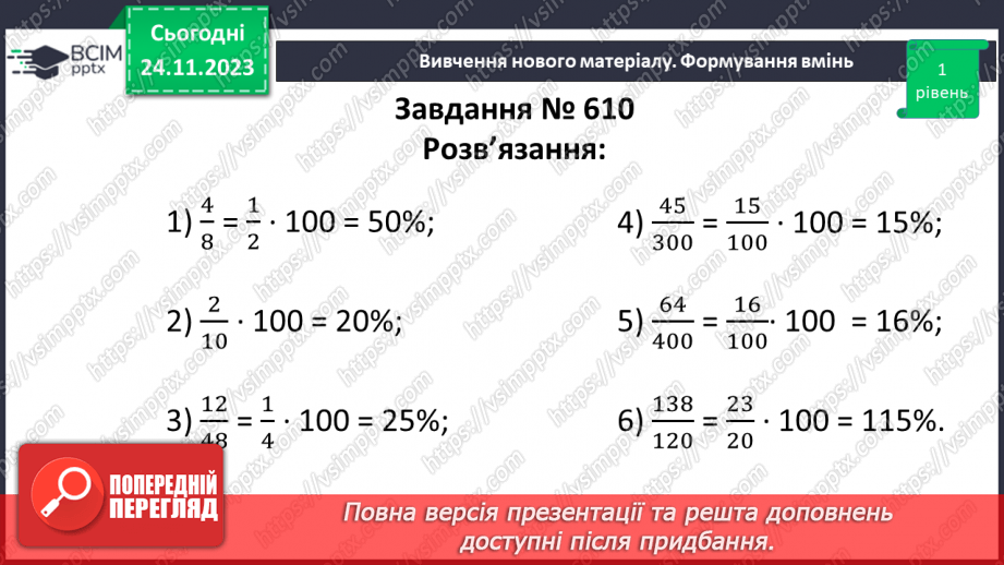 №066 - Відсоткове відношення двох чисел.13