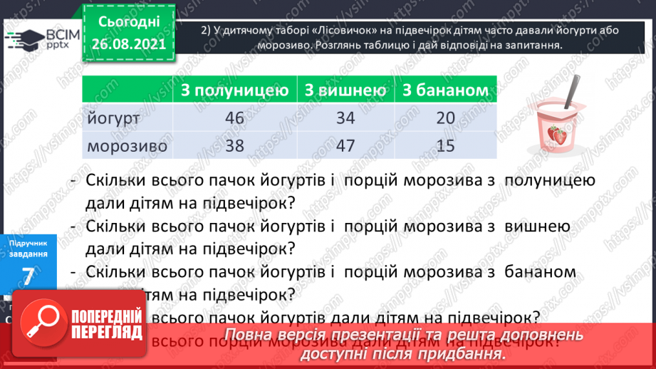 №006 - Компоненти та результати дій додавання і віднімання.17