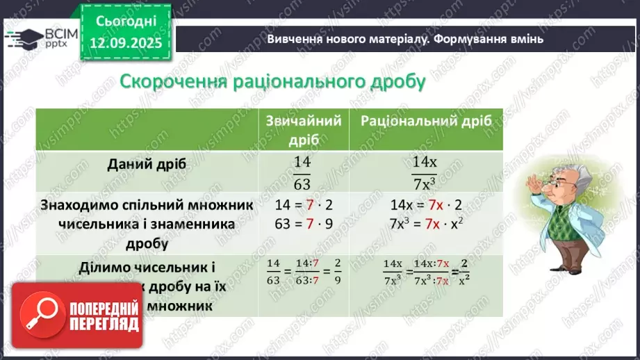 №0011 - Основна властивість раціонального дробу10 №0011 - Основна властивість раціонального дробу10