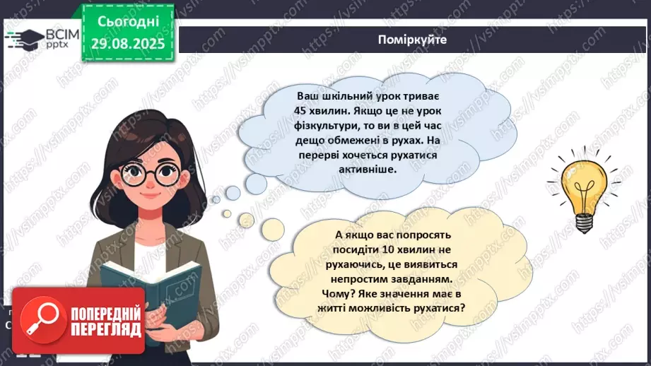 №004 - Рух як властивість живого. Еволюція опорно-рухового апарату хордових тварин.2 №004 - Рух як властивість живого. Еволюція опорно-рухового апарату хордових тварин.2
