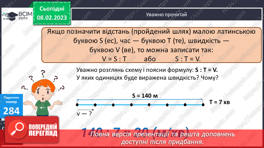 №114 - Формула обчислення швидкості.10