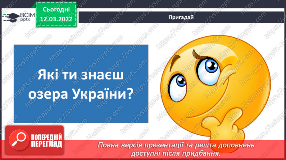 №075 - Водойми України11 №075 - Водойми України11