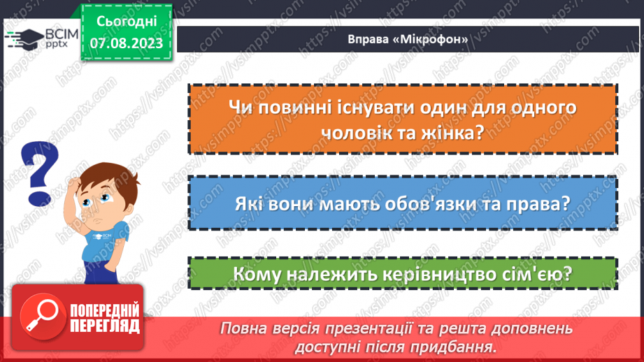 №23 - Кроки до рівності: формування гендерної культури.16