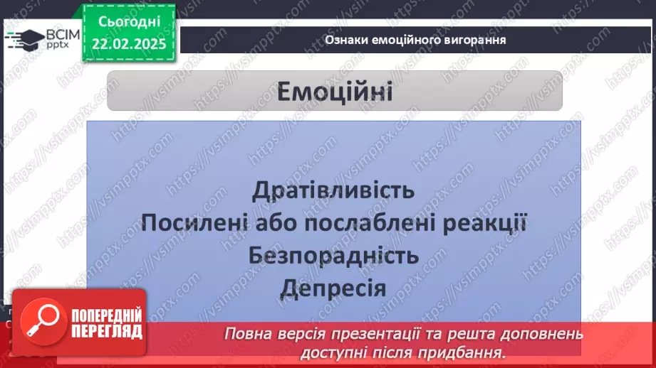 №24 - Стрес і здоров’я.14 №24 - Стрес і здоров’я.14