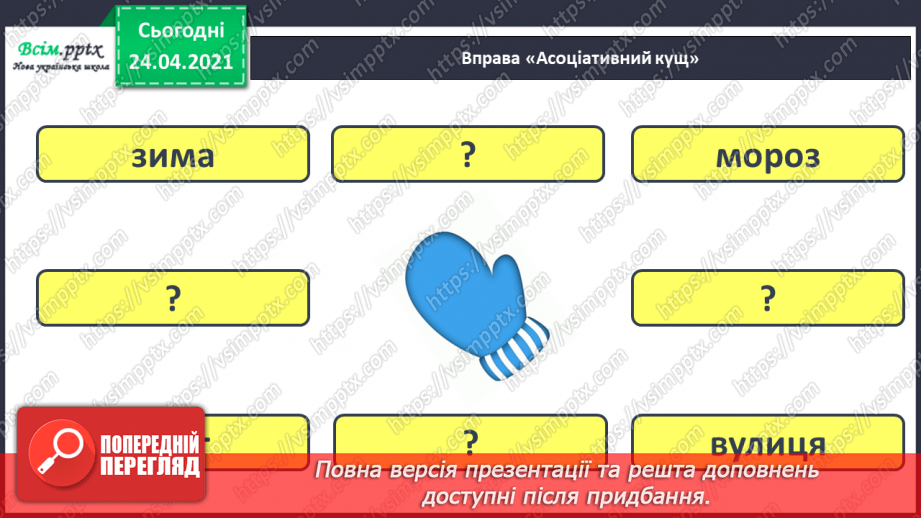 №154 - Букви Р і р. Письмо малої букви р. Досліджуємо медіа: реклама.15