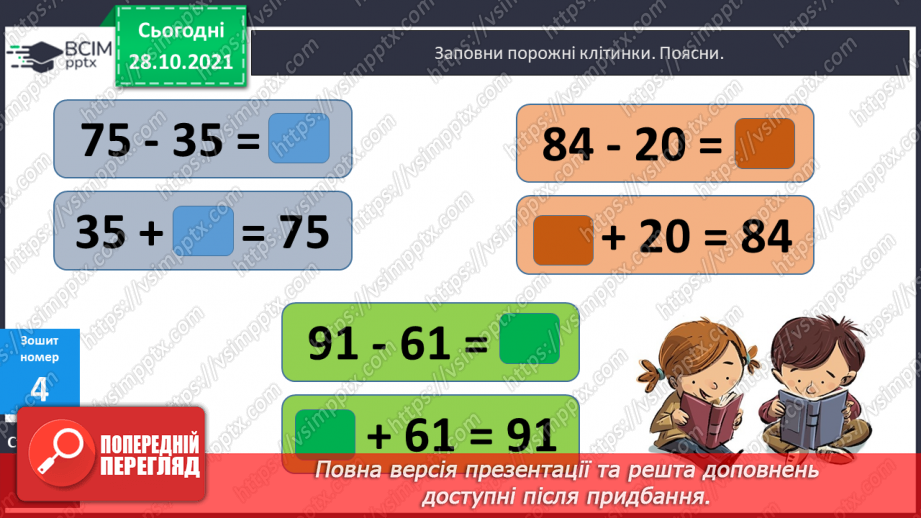 №041 - Узагальнення й систематизація знань учнів. Завдання Бджілки-трудівниці18