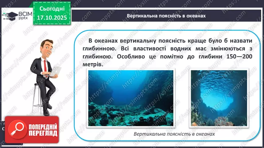 №18 - Типи водних мас.9 №18 - Типи водних мас.9