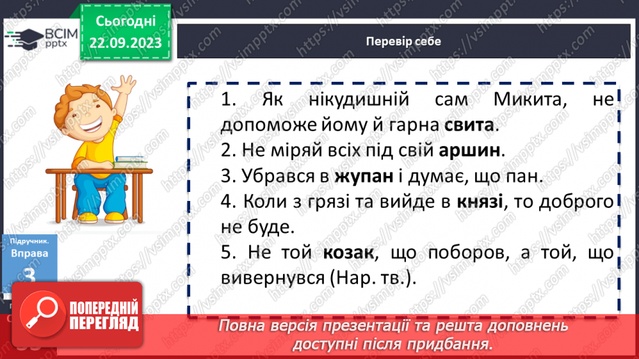 №017 - Активна і пасивна лексика.17