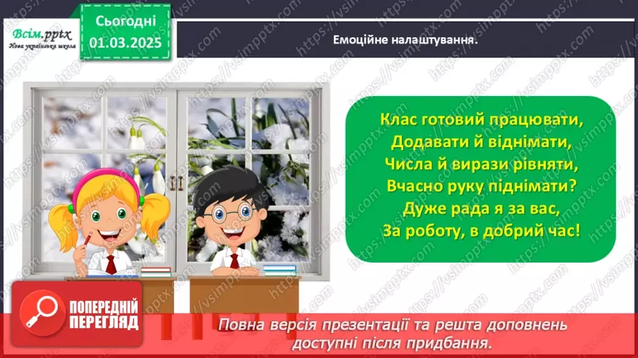 №100 - Порівнюємо математичні вирази1 №100 - Порівнюємо математичні вирази1