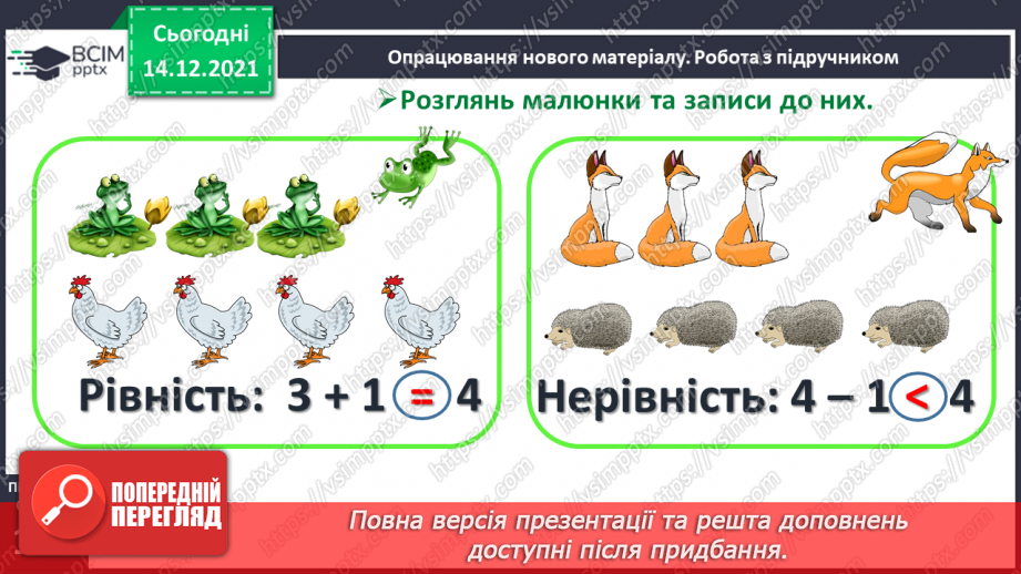 №058 - Числова рівність і числова нерівність.10 №058 - Числова рівність і числова нерівність.10