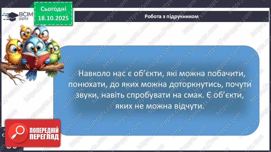 №0025 - Що таке інформаційний об’єкт.7 №0025 - Що таке інформаційний об’єкт.7