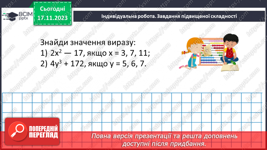№065 - Степінь натурального числа. Квадрат і куб натурального числа.30
