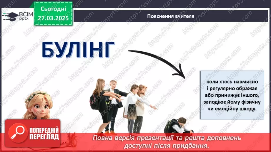 №029 - Що таке булінг?10 №029 - Що таке булінг?10