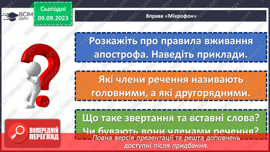 №011 - Узагальнення вивченого. Підготовка до діагностувальної роботи.6