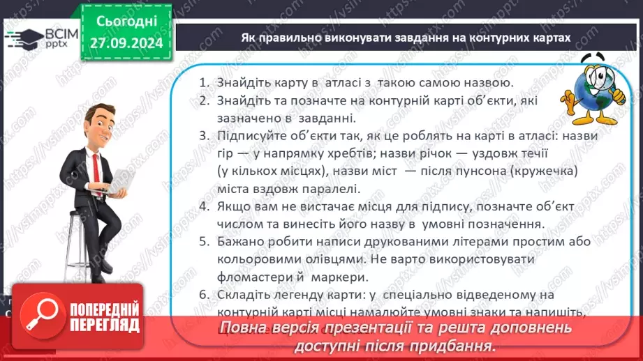 №12 - Географічна карта в житті людини. Узагальнюючий урок19