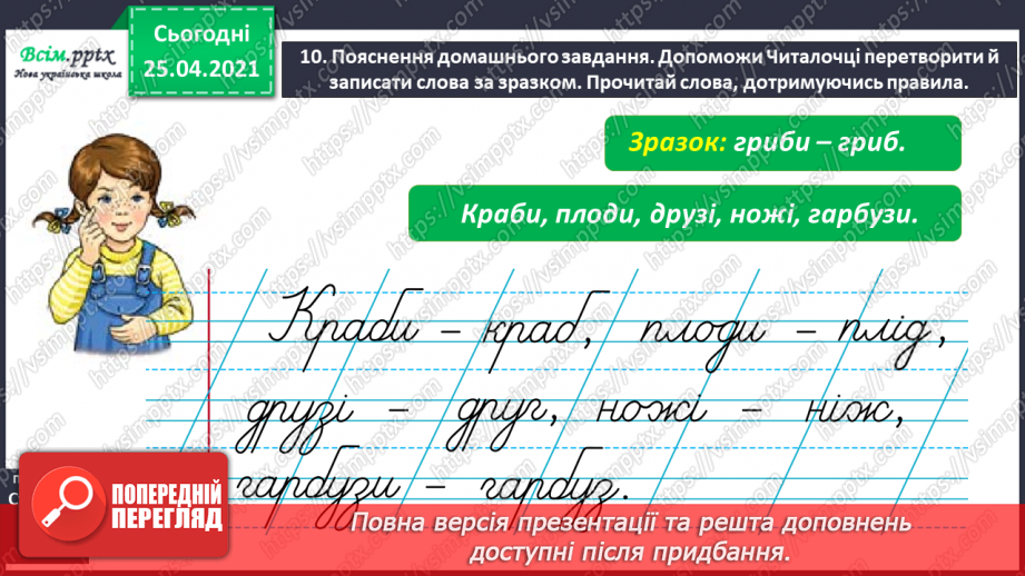 №014 - Правильно вимовляю дзвінкі приголосні звуки в кінці слів і складів. Складання і записування речень12