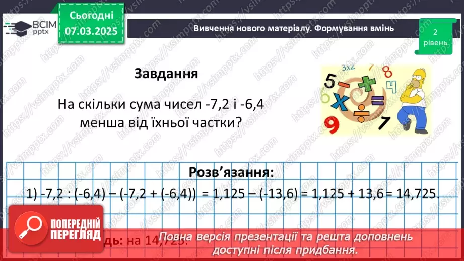 №130 - Розв’язування вправ на всі дії з раціональними числами.13