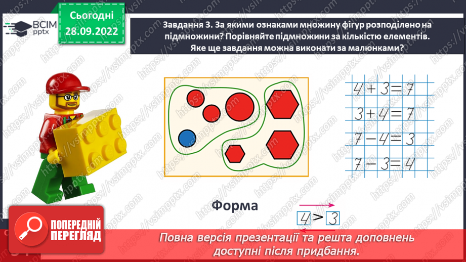 №0027 - Порівнюємо числа. Неправильні (хибні), нерівності.14