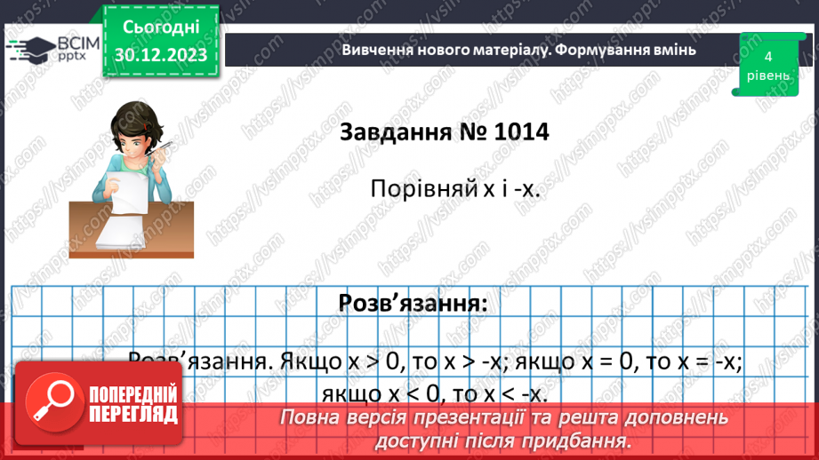 №090 - Розв’язування вправ і задач на порівняння раціональних чисел.15