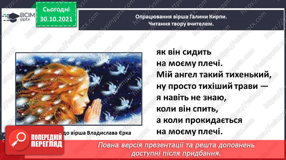 №043 - Валентина Вздульська. Горобине Різдво (Із збірки «Казки Різдвяного ангела») (продовження). Галина Кирпа. Мій ангел такий маленький24