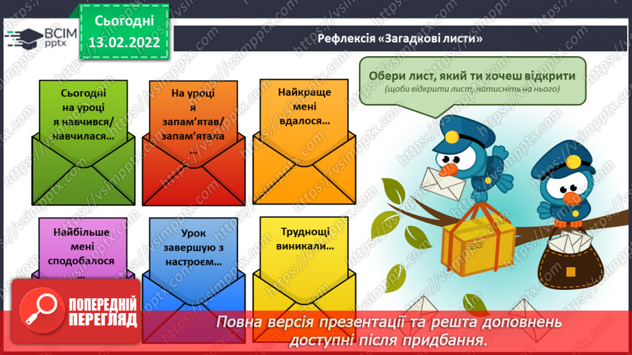 №23 - Інструктаж з БЖД. Підсумок за темою «Моделі та моделювання».20