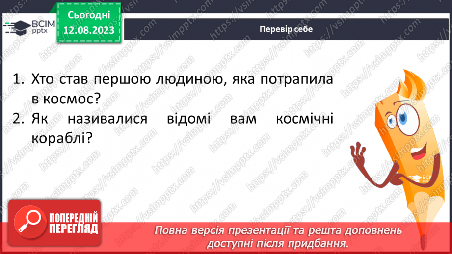 №22 - Космічні мандри. Дослідження Сонячної системи.21