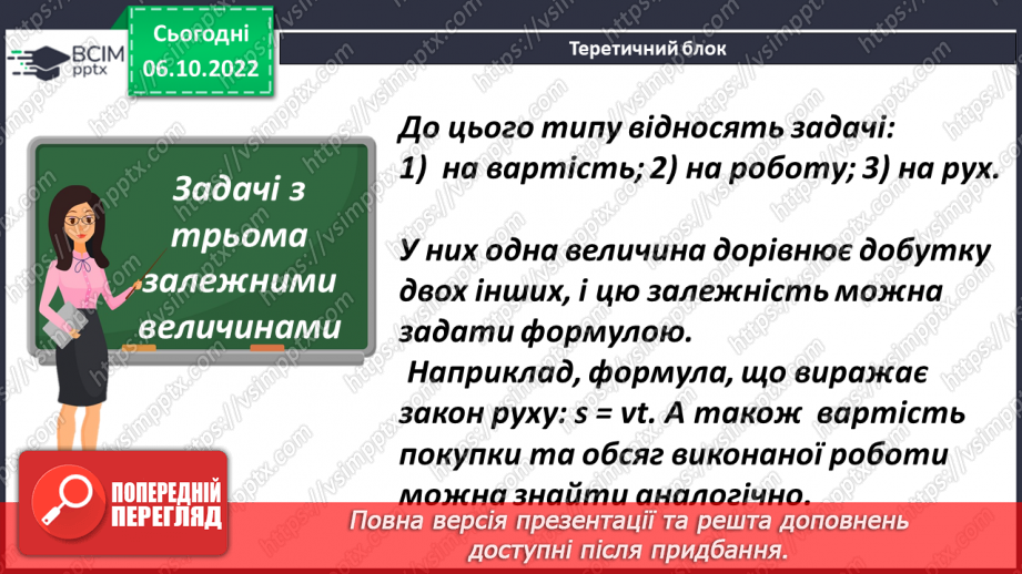 №036 - Задачі з трьома залежними величинами.6