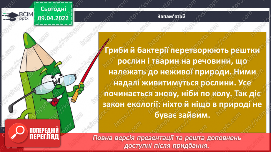 №086-87 - Природні угруповання рідного краю14 №086-87 - Природні угруповання рідного краю14