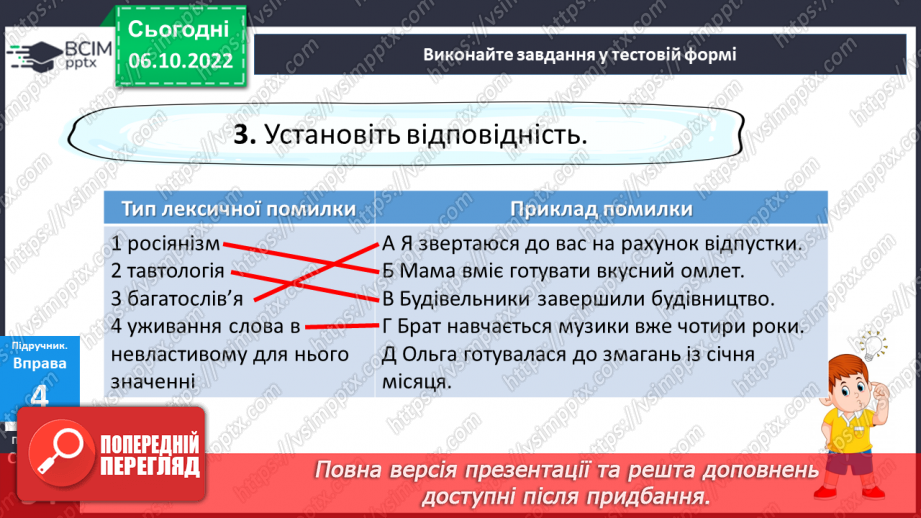 №031 - Лексична помилка.20 №031 - Лексична помилка.20