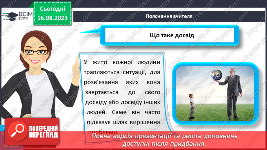 №32 - Досвід у житті людини. Що таке досвід.10 №32 - Досвід у житті людини. Що таке досвід.10