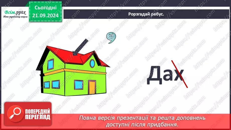 №0013 - Для чого потрібний календар5 №0013 - Для чого потрібний календар5