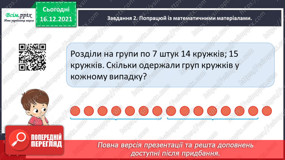 №127 - Знайомимось із діленням з остачею25 №127 - Знайомимось із діленням з остачею25