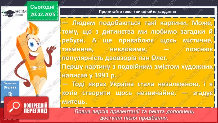 №071 - Урок розвитку мовлення. Портретний нарис у публіцистичному стилі (письмово)15 №071 - Урок розвитку мовлення. Портретний нарис у публіцистичному стилі (письмово)15