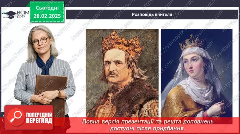 №25 - Інкорпорація руських земель до складу Великого князівства Литовського, Польського королівства та інших держав18 №25 - Інкорпорація руських земель до складу Великого князівства Литовського, Польського королівства та інших держав18