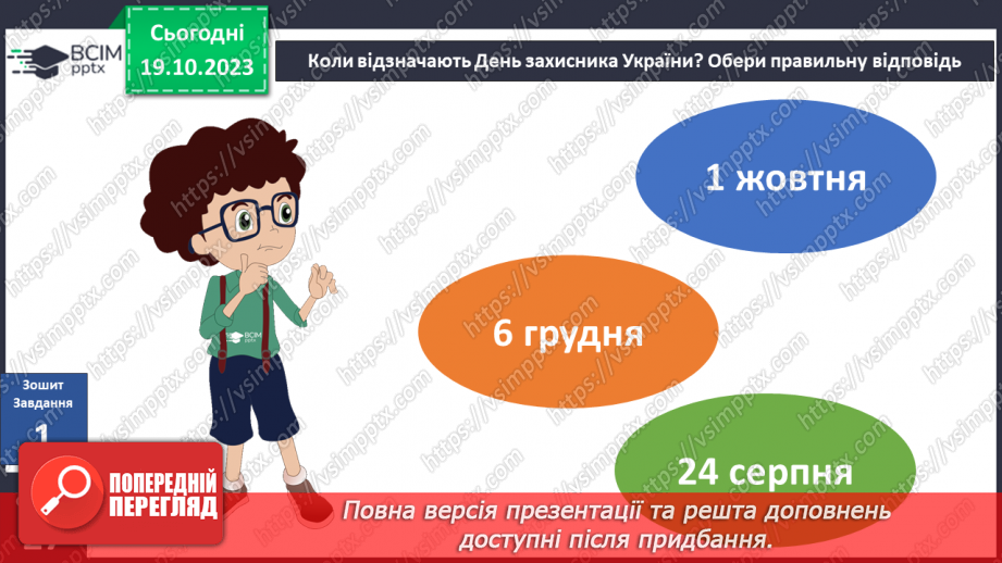 №026 - День захисника України19 №026 - День захисника України19