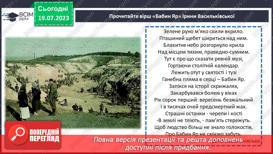 №05 - Бабин Яр: згадка про трагедію як звернення до майбутнього.19