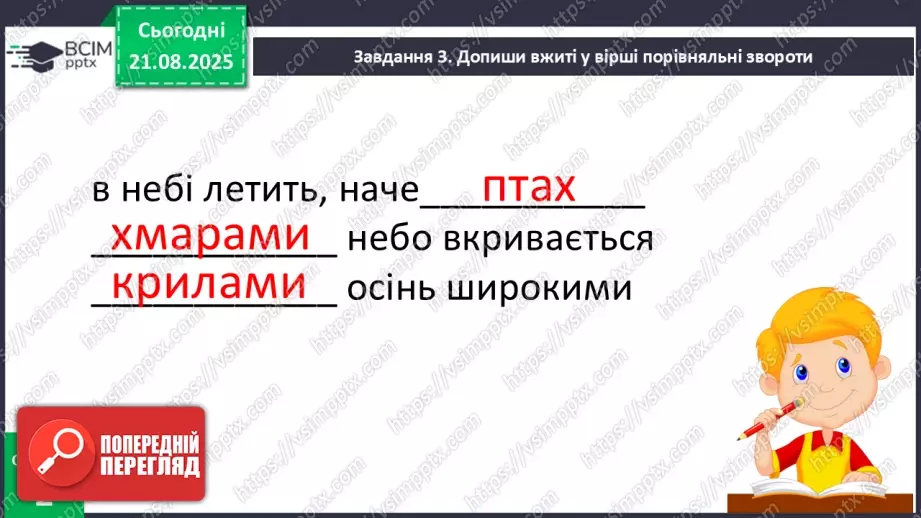 №001 - Знайомство з новим підручником. Вступ до розділу. М. Рильський «Тиха, задумлива осінь спускається...» (с. 4-5).27 №001 - Знайомство з новим підручником. Вступ до розділу. М. Рильський «Тиха, задумлива осінь спускається...» (с. 4-5).27