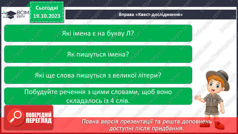 №058 - Читання. Закріплення звуків [л], [л'], букви л, Л. Читання слів, речень з вивченими буквами9