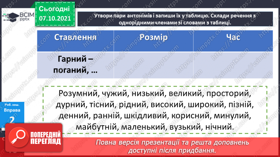 №039 - Антоніми. Байка.20 №039 - Антоніми. Байка.20