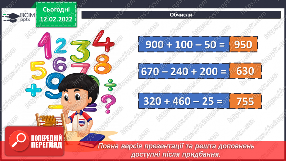 №113 - Доба. Тиждень. Місяць. Рік. Робота з календарем. Розв’язування задач6