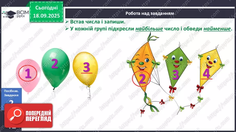 №017 - Число  «шість». Цифра 611 №017 - Число  «шість». Цифра 611