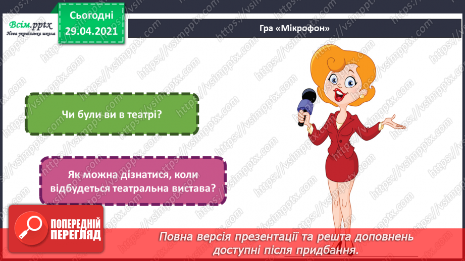 №24 - Афіша й плакат. Створення ескізу афіші до улюбленої вистави (матеріали за вибором)3 №24 - Афіша й плакат. Створення ескізу афіші до улюбленої вистави (матеріали за вибором)3