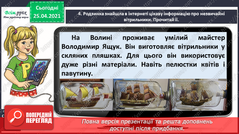 №026 - Спостерігаю за значенням слова. Інтерв’ю. Перегляд муль­тфільму, складання і записування речень за його змістом11