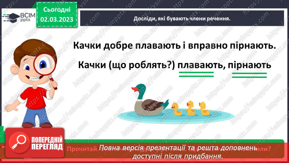 №094 - Однорідні члени речення10 №094 - Однорідні члени речення10